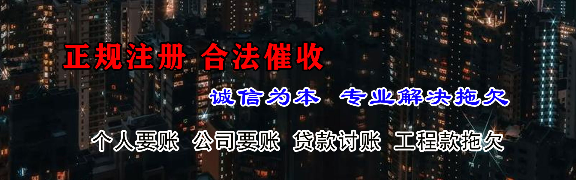 南陵收债公司